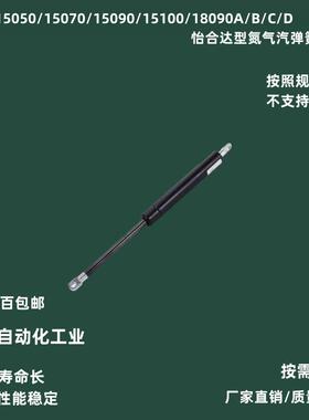 FHJ16-15050/15070/15090/15100/18090A/B/C/D氮气汽弹簧门支撑