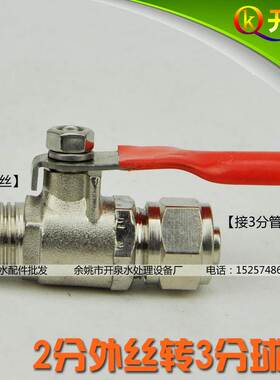 开泉 全铜3分球阀 三通加球阀3分开关进水阀门 可接3分PE管CCK管