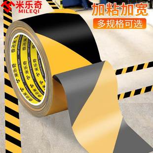 警示胶带地标贴地面分界线运动会幼儿园停车场走线警戒贴防水耐磨