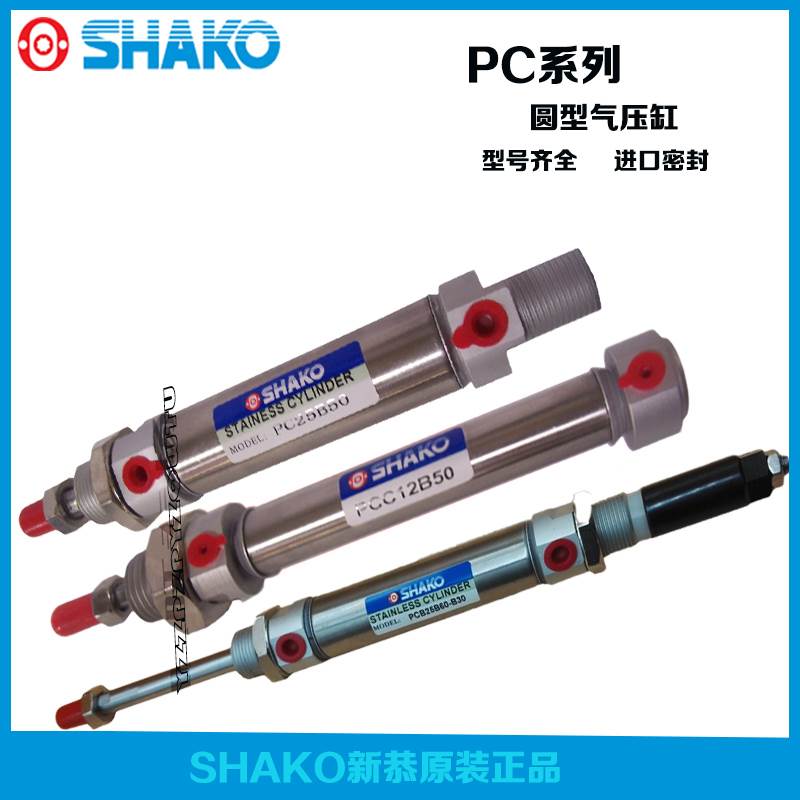 台湾SHAKO新恭可调气缸PCA/PCB25B25/50/75/100/125/175/225-C-FA