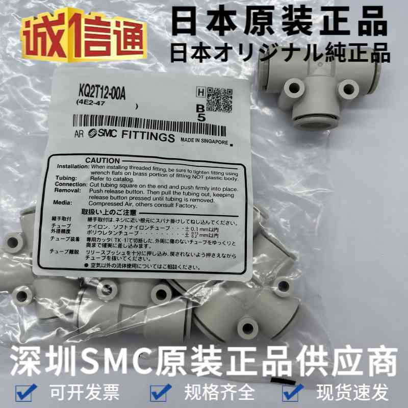 SMC气管T型接头KQ2T12-00A日本原装 快插接头 SMC快换接头 全新