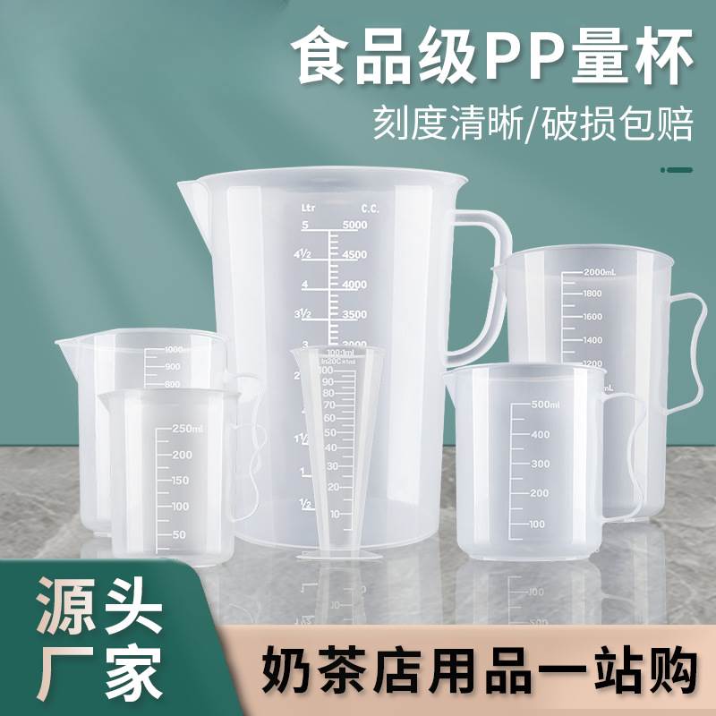 加厚5L大容量奶茶店量杯带刻度汽修医院护理杯3000ml耐高温水壶2L