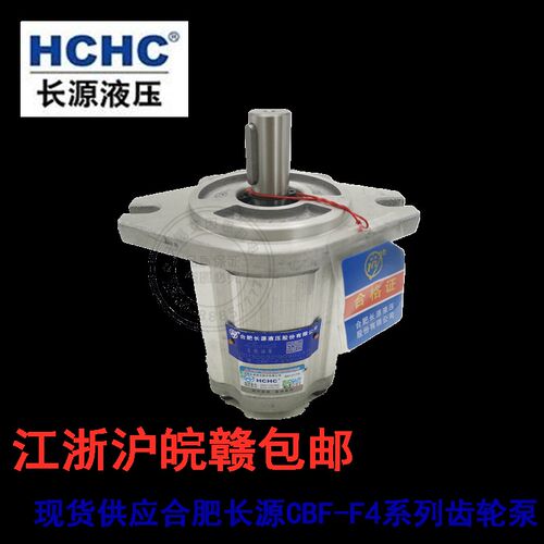 HCHC合肥长源液压齿轮油泵CBF-F412.5 F425 F420 E440 E450-ALP