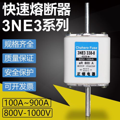3NE3 332-0B 333 334-0B 335 336 337-8 338-8 340-8快速熔断器
