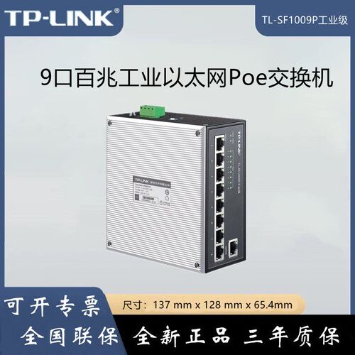 TPLINK TL-SF1009P工业级5口百兆千兆POE交换机导轨式安装SG2210P