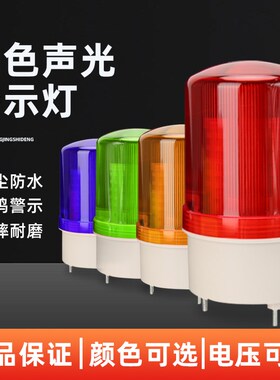 LTE-1101J声光报警灯警示灯警报灯报警闪烁灯警报器警示闪光灯