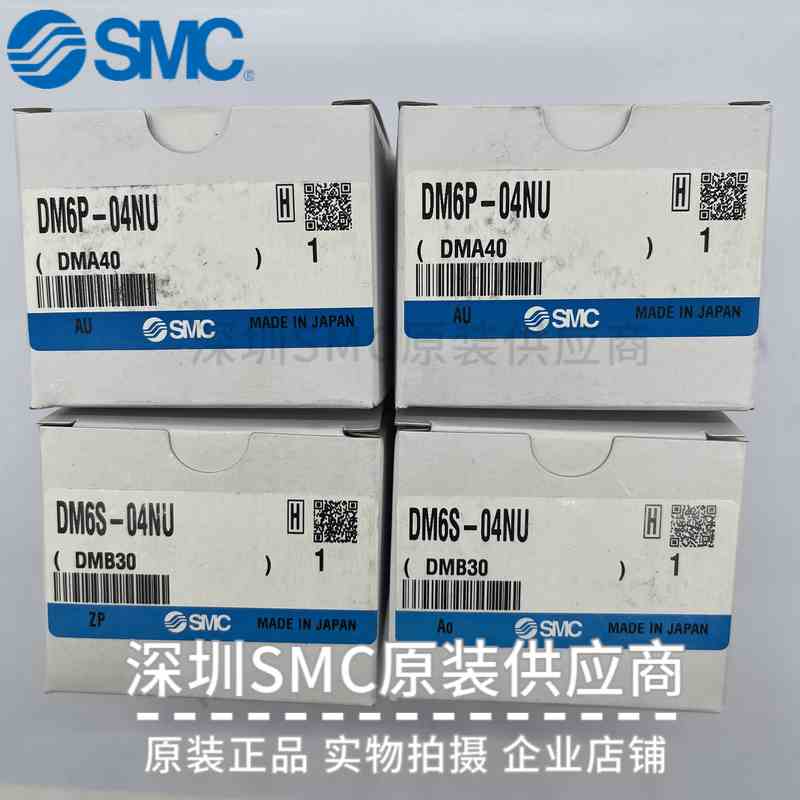 日本原装SMC多管对接式接头DM6-04NU DM6P-04NU DM6S-04NU 现货