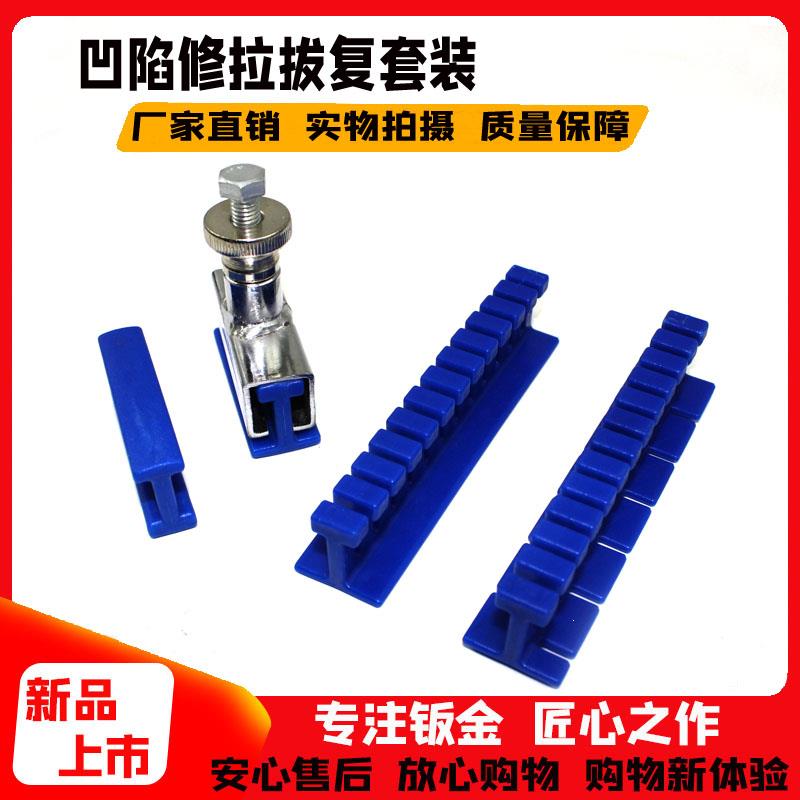汽车车身凹陷修复凹坑修复专用工具免钣金喷漆工具拉排拉拔片拉锤