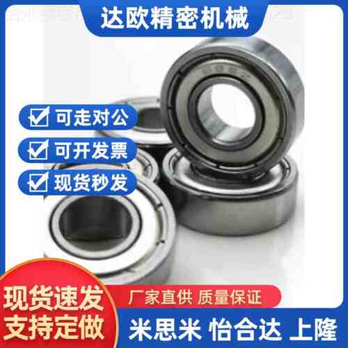 小径滚珠轴承 米si米型B67ZZZ B67 4Z B675ZXTR3Z B676ZZ B678ZZ