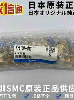 KFL12N-04S 日本SMC气管接头 原装 SMC黄铜接头 全新原装现货