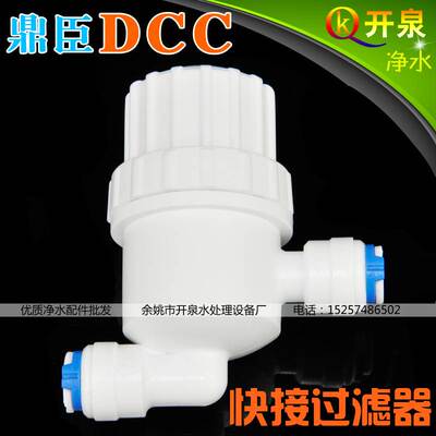 DCC鼎臣2分快接过滤器不锈钢滤网丝网微过滤器小巧NSF认证 GLW-2