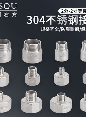 2分至2寸等径/变径内外丝直接304不锈钢1寸内丝转4分外丝异径接头