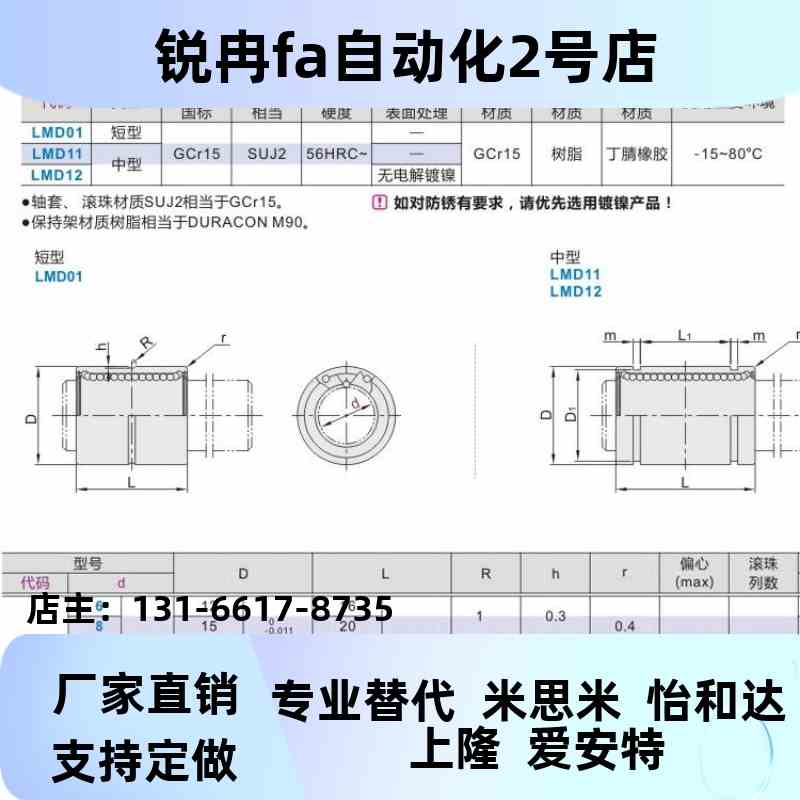 短1型中型直D线轴TVU承 LMD合01 LM1/12-d6-d8 d10 12 13 16怡达