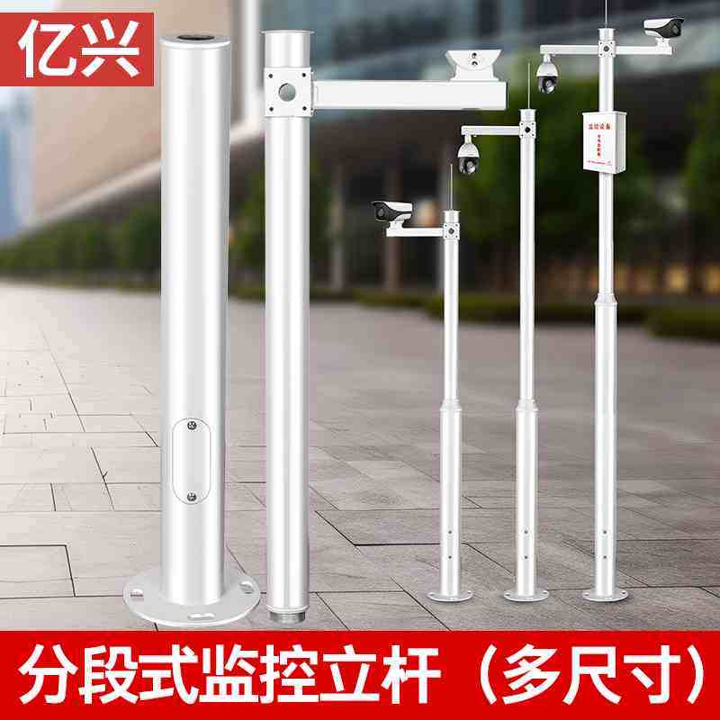 监控摄像头立杆全套支架室外摄像机立杆柱固定底座小区停车场高速