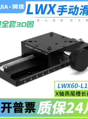 X轴燕尾槽滑台LWX40/25/60-100长行程齿轮齿条型手动位移微调平台