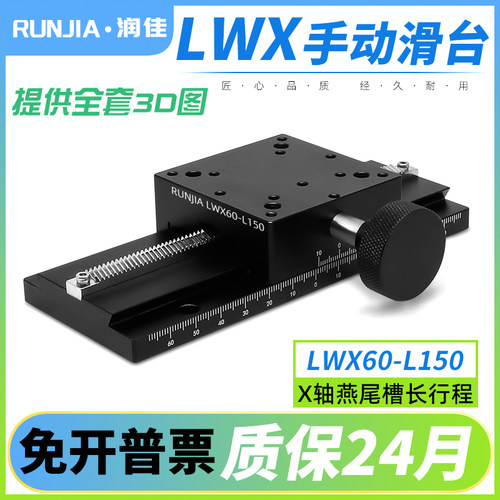 X轴燕尾槽滑台LWX40/25/60-100长行程齿轮齿条型手动位移微调平台