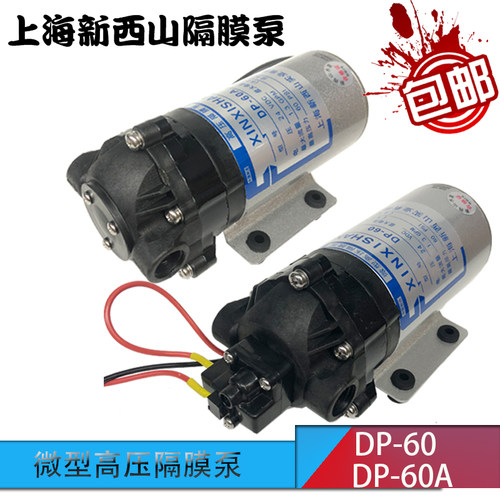 上海新西山12V24V微型隔膜泵DP-60/60A/35高压喷雾泵直流扫地车泵