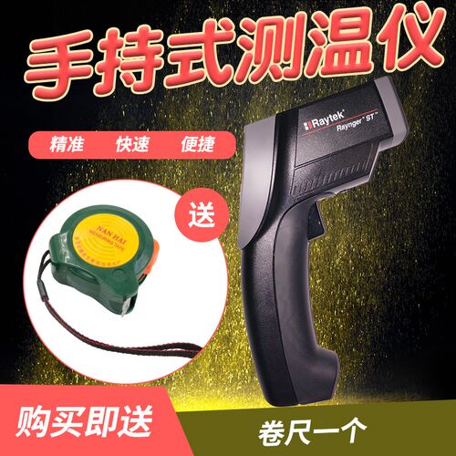 raytek雷泰红外测温仪手持温度计ST20/60+/80+工业红外线测温枪