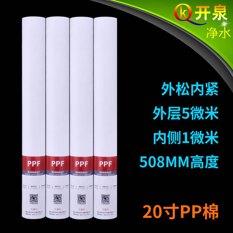 20寸PP棉滤芯200g 240g过滤泥沙杂质 家用商用机纯水机净水器通用