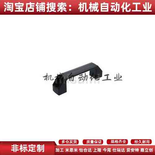 C-UPCA90/120/150/180树脂塑料尼龙方形拉手XAP80-L90/L120/L180