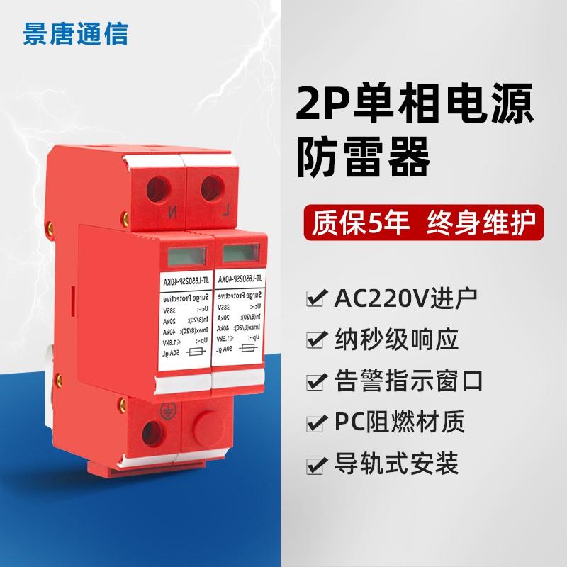 二三级2P单相220V电源防雷模块20/40/60KA机房家用浪涌保护避雷器