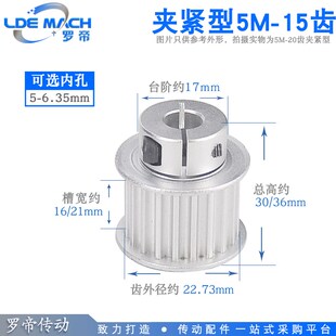 同步轮 5M15齿 夹持型/夹紧/抱紧型 快速锁紧铝合金同步带皮带轮