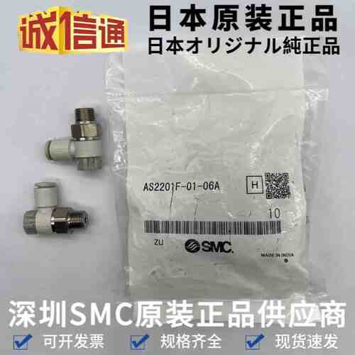 AS2201F-01-06A 日本原装SMC速度调速阀 气动调速阀 带快换接头