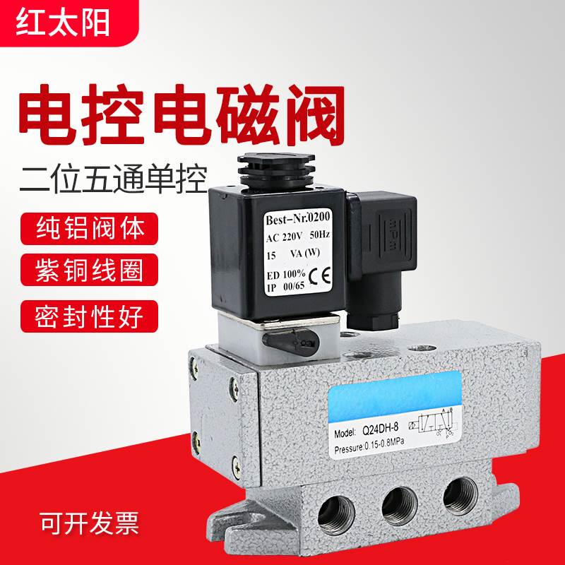 气动电磁阀Q24DH8二位四通Q24D2H-15滑阀10气阀220v电磁控制阀24v