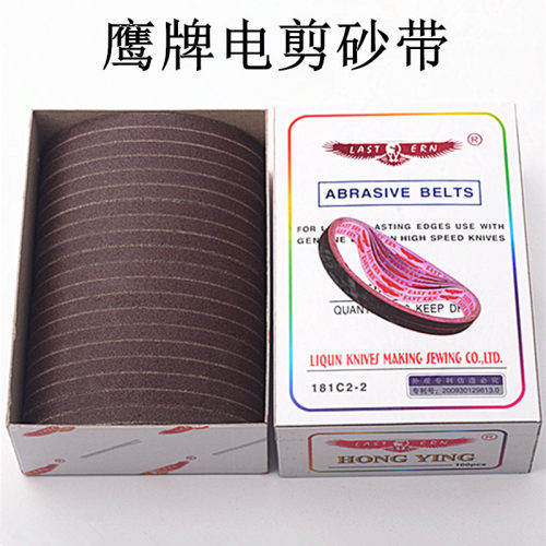 鹰牌电剪砂带沙带砂皮磨刀皮带181C2-2裁布机电剪刀片砂带沙皮