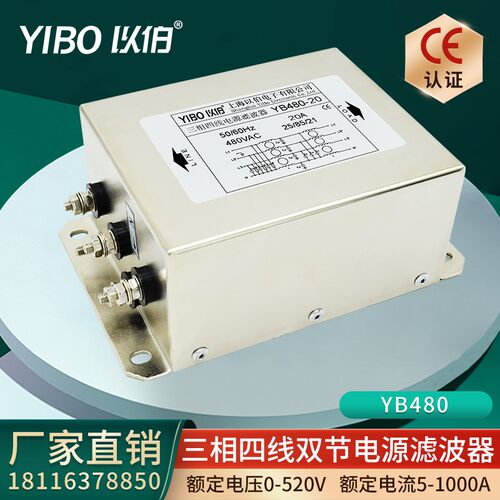 以伯三相四线双级电源滤波器380V伺服变频驱动用抗干扰YB480