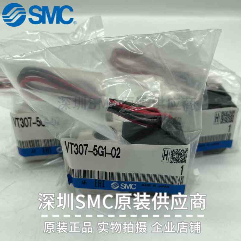 日本原装SMC电磁阀VT307-5G1-01 VT307-5G1-02 3通电磁阀 现货