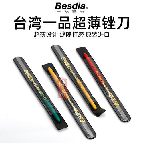 Besdia台湾一品原装金刚石扁平超薄锉0.5 0.8 1mm厚缝隙合金锉刀