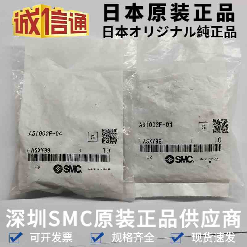 AS1002F-04 日本原装SMC调速阀 气动调速阀 带快换接头 全新原装