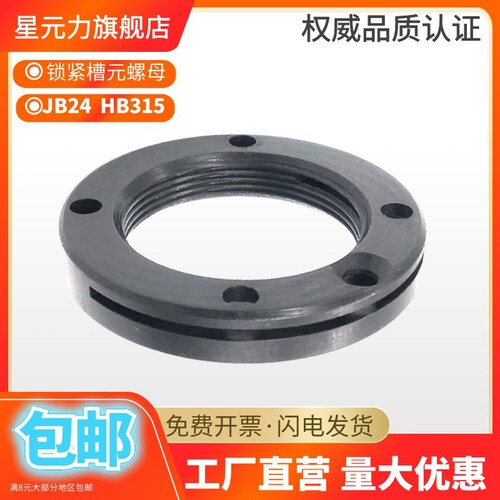 HB315开槽带锁紧槽圆螺母JB24ZQ M16*1.5-M68*2 M20M24M27M30齐全