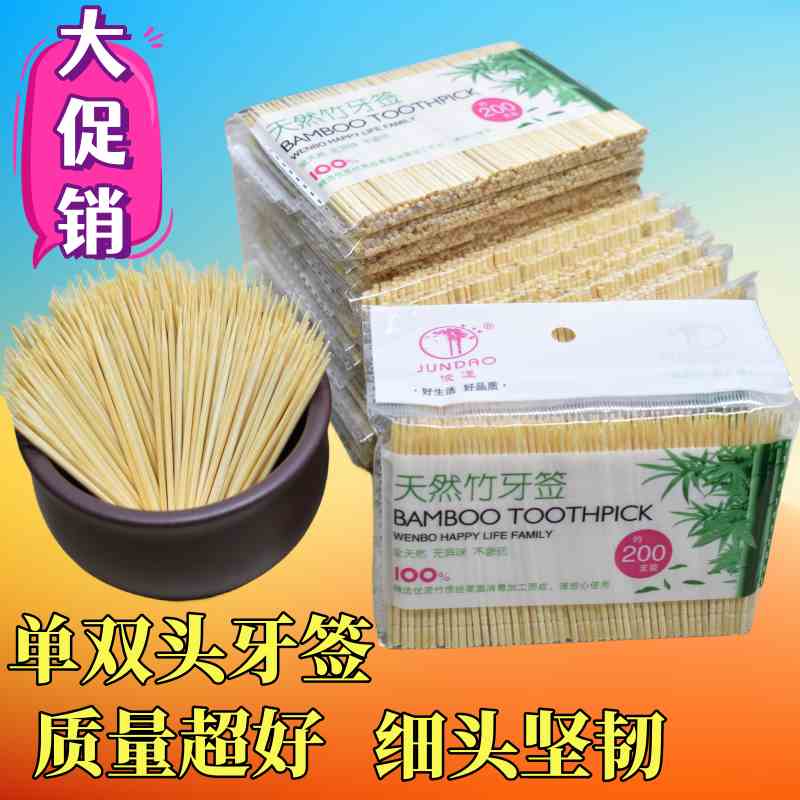 优质牙签单双头一次性家用牙签餐饮店酒店牙签精细竹制环保水果签