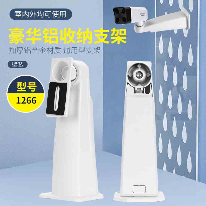 1266铝合金监控收纳支架海康摄像头通用室外电源藏线防水墙装万向