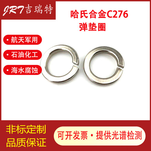 哈氏合金C-276不锈钢耐腐蚀弹垫片弹簧垫GB93弹垫圈华司M6-M30