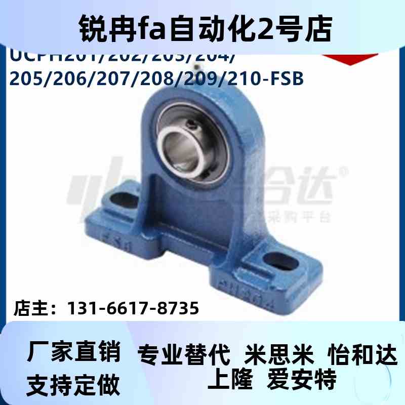 平替怡合达带座轴承UCPH201/202/203/204/205/206/207/208-FSB