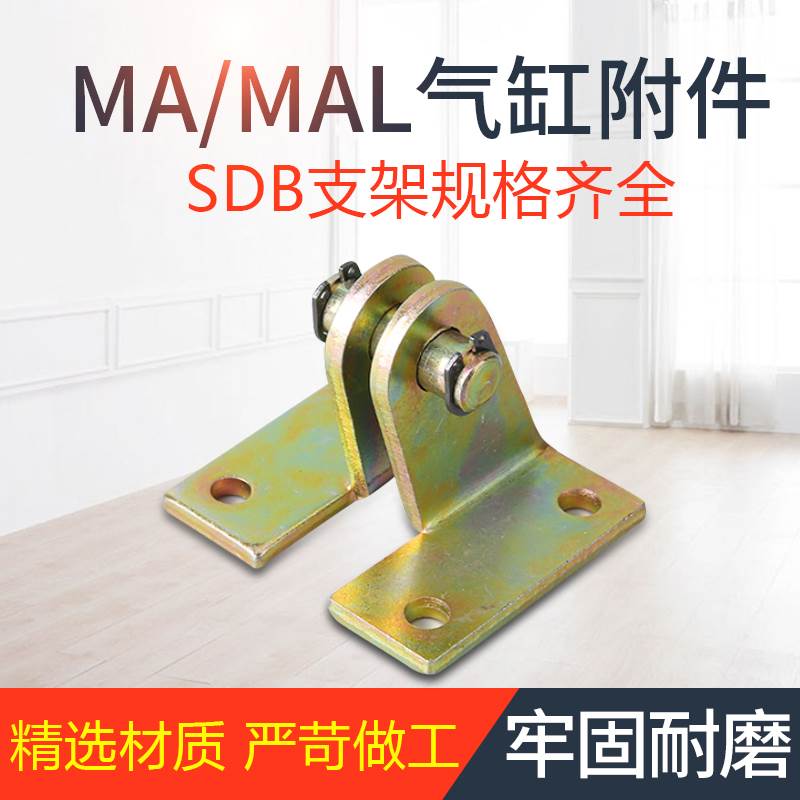铝合金气缸MAL不锈钢迷你气缸MA摆尾支架SDB16/20/25/32/40脚架
