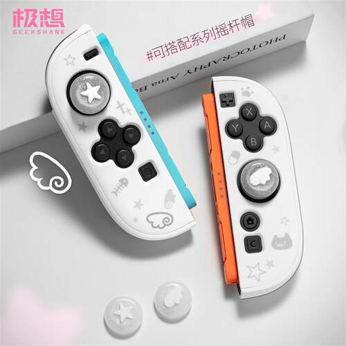 极想任天堂Switch2摇杆帽NS2硅胶套手柄保护可爱卡通女生创意增强