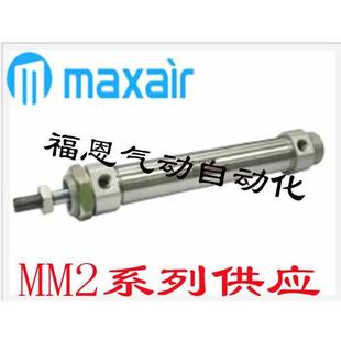 100 125 175 迈斯艾尔maxair不锈钢迷你气缸MDM2B40 150