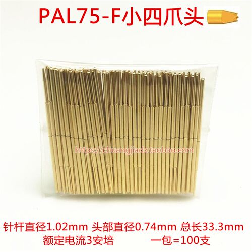 PL75-F1/PAL75-F小四爪头探针 1.0测试针 探针 弹簧顶针 弹簧针
