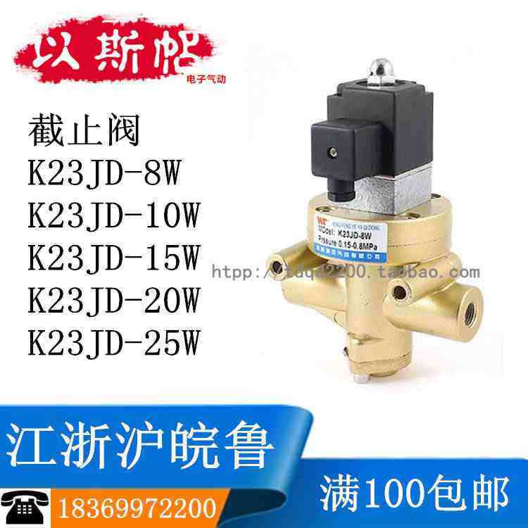 二位三通截止阀K23JD-15W/08/10/20/25W电磁阀AC220VDC24V