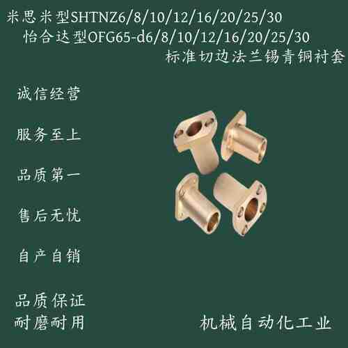 SHTNZ6/8/10/12/16/20/25/30/OFG65-d6/8/10/12/16/20/25/30衬套