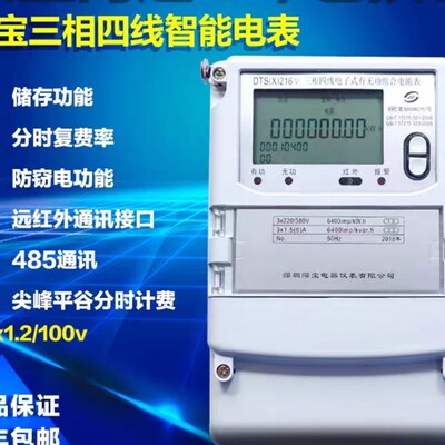 深宝电表DTS(X)216 计量三相四线多功能峰谷平费率智能电能表