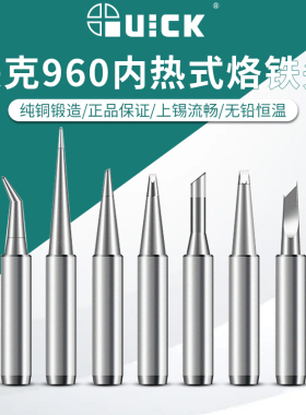 快克960内热式烙铁头恒温无铅电洛铁尖咀马蹄刀头936焊台969通用