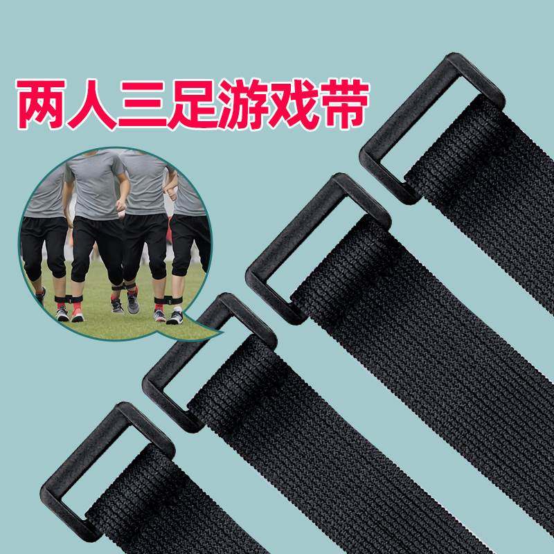 米乐奇两人三足绑腿两足捆绑脚带游戏魔术贴绳子学校团队运动比赛,ZIPPO/瑞士军刀/眼镜,酒具,淘宝优惠券,粉丝福利购,淘宝优惠卷