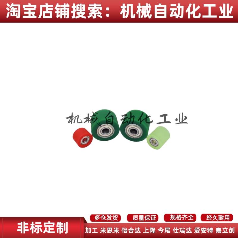 米思米型C-ROUSN/C-ROUAN/C-ROGSNC-ROGAN20/25/30/40/50包胶滚轮