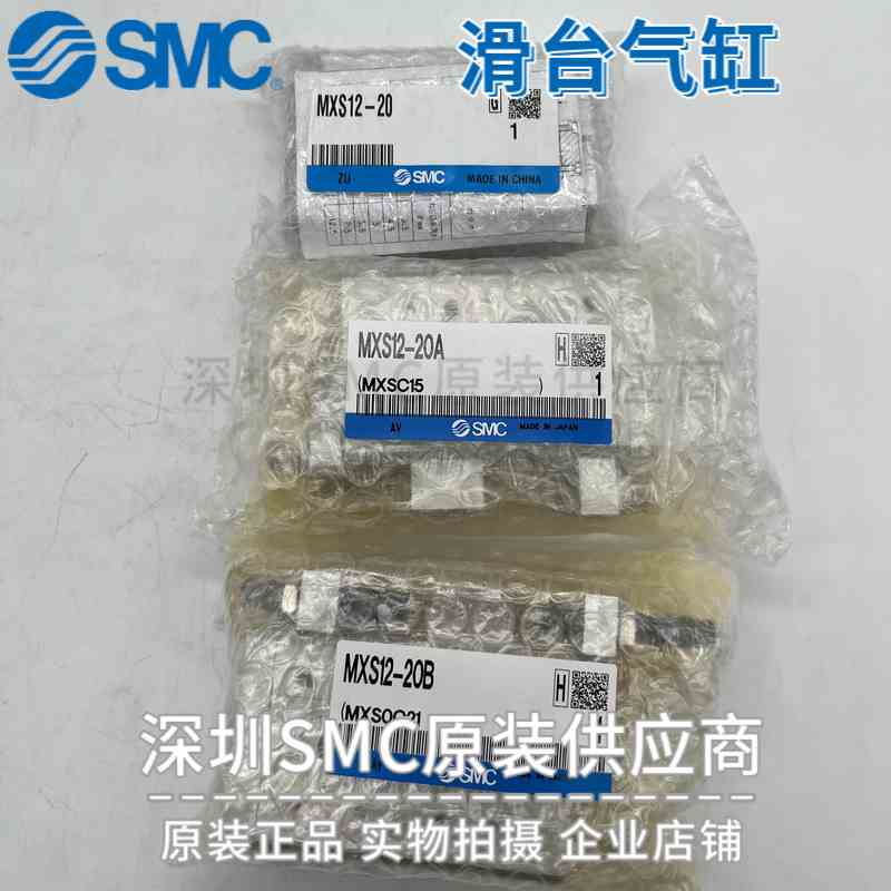 全新原装SMC滑台气缸MXS12-20 A AS B BS MXS12L-20AS 实物现货