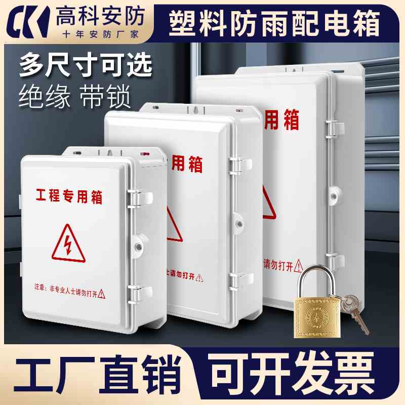 带锁强电箱ABS塑料户外防雨弱电盒监控防水电源插线板路由器插排